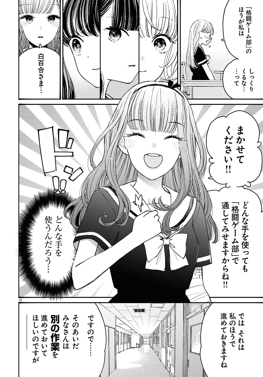 対ありでした。 ～お嬢さまは格闘ゲームなんてしない～ 第44話 - Page 16