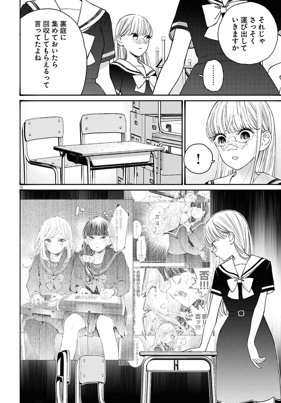 対ありでした。 ～お嬢さまは格闘ゲームなんてしない～ 第44話 - Page 18