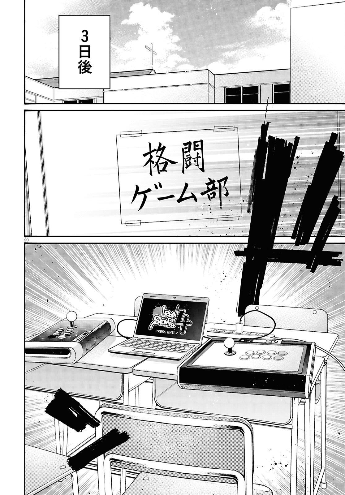 対ありでした。 ～お嬢さまは格闘ゲームなんてしない～ 第44話 - Page 20