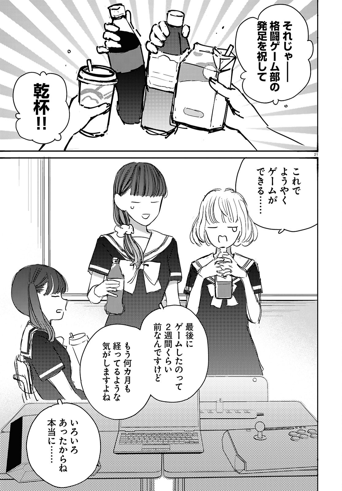 対ありでした。 ～お嬢さまは格闘ゲームなんてしない～ 第44話 - Page 21