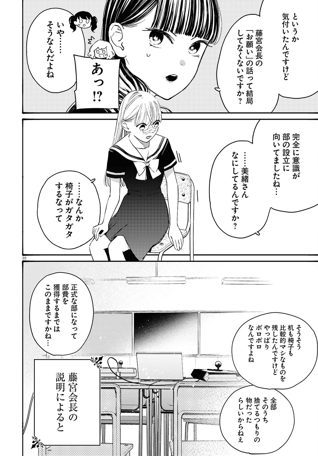 対ありでした。 ～お嬢さまは格闘ゲームなんてしない～ 第44話 - Page 22