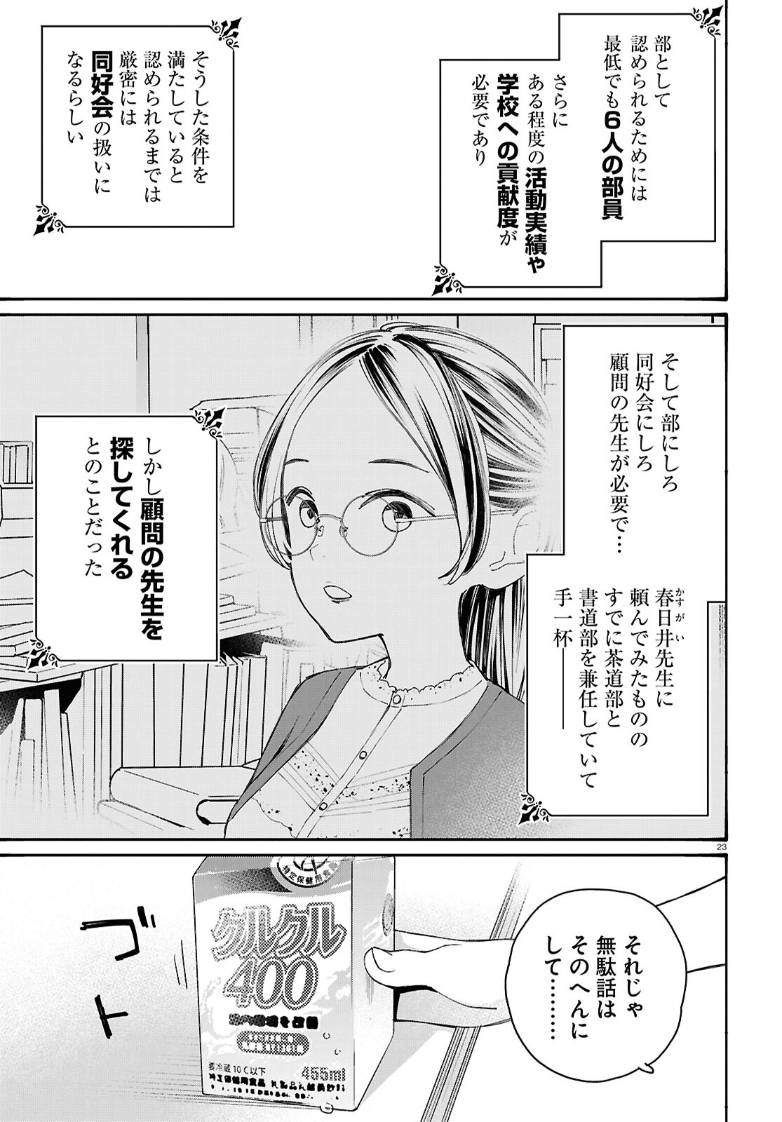 対ありでした。 ～お嬢さまは格闘ゲームなんてしない～ 第44話 - Page 23