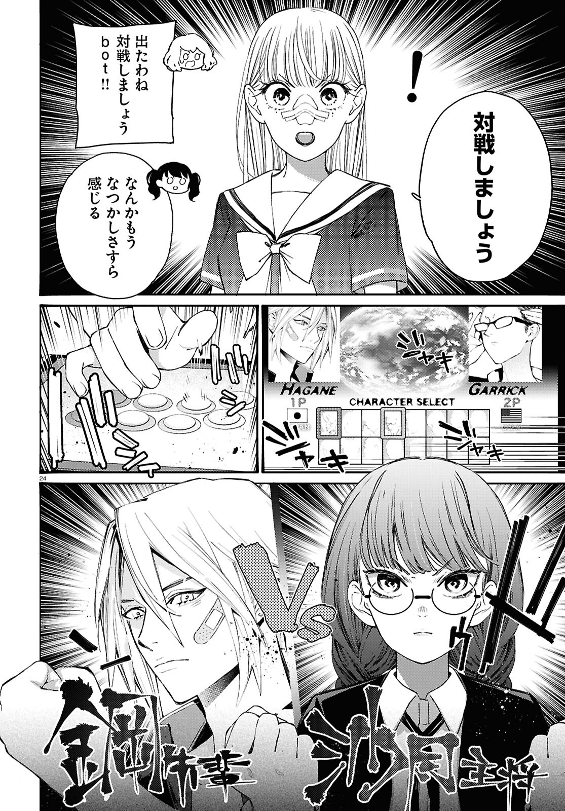 対ありでした。 ～お嬢さまは格闘ゲームなんてしない～ 第44話 - Page 24