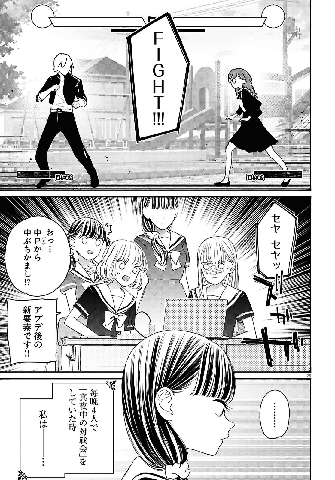 対ありでした。 ～お嬢さまは格闘ゲームなんてしない～ 第44話 - Page 25