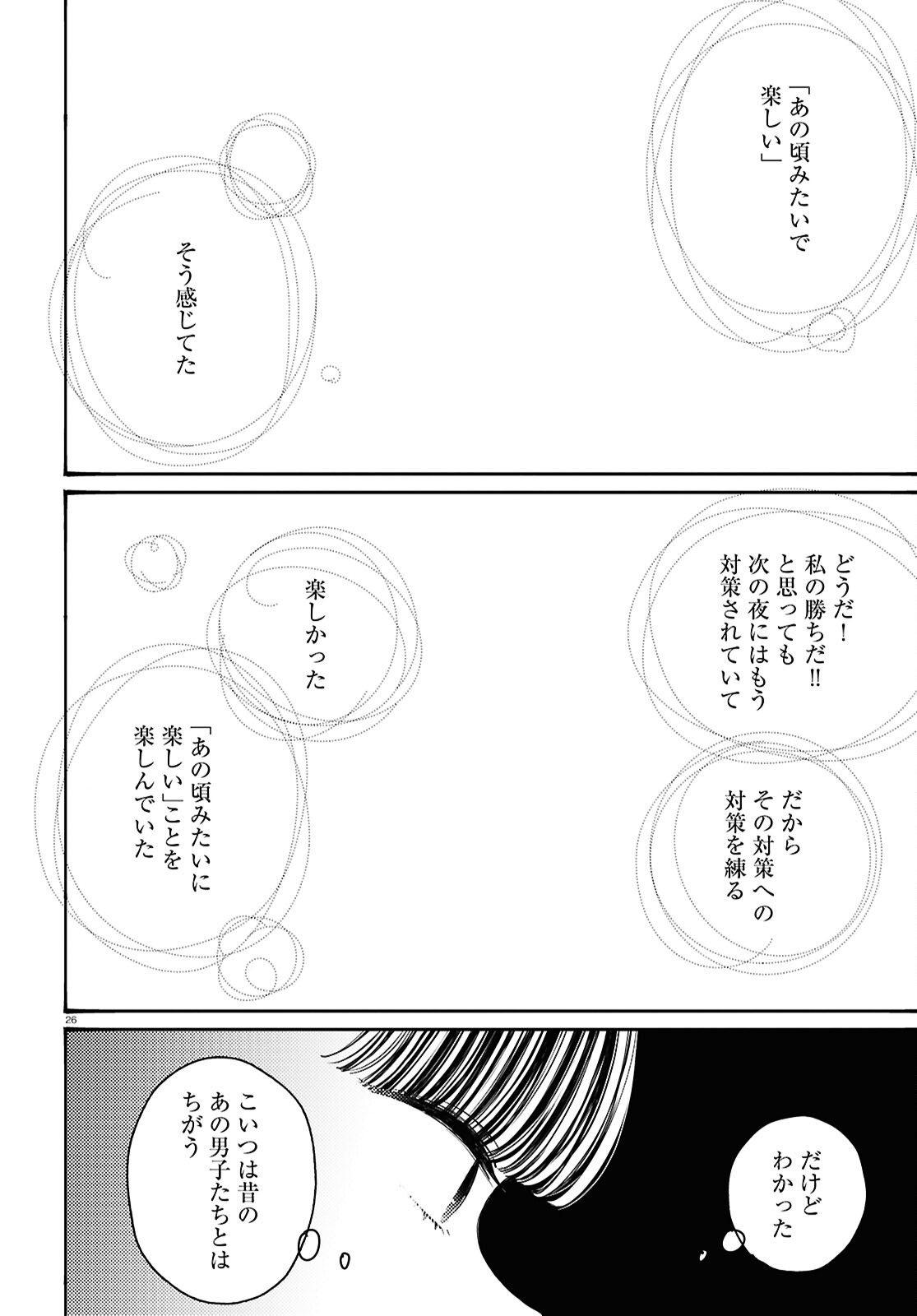 対ありでした。 ～お嬢さまは格闘ゲームなんてしない～ 第44話 - Page 26