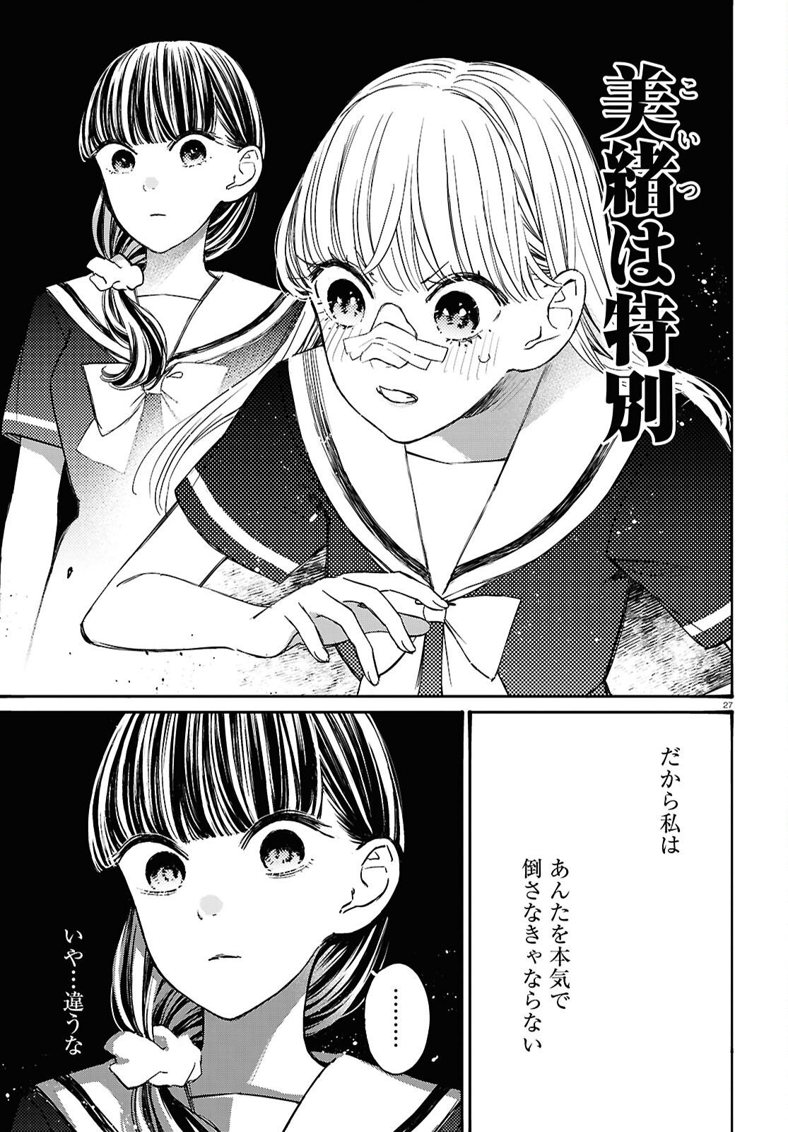 対ありでした。 ～お嬢さまは格闘ゲームなんてしない～ 第44話 - Page 27