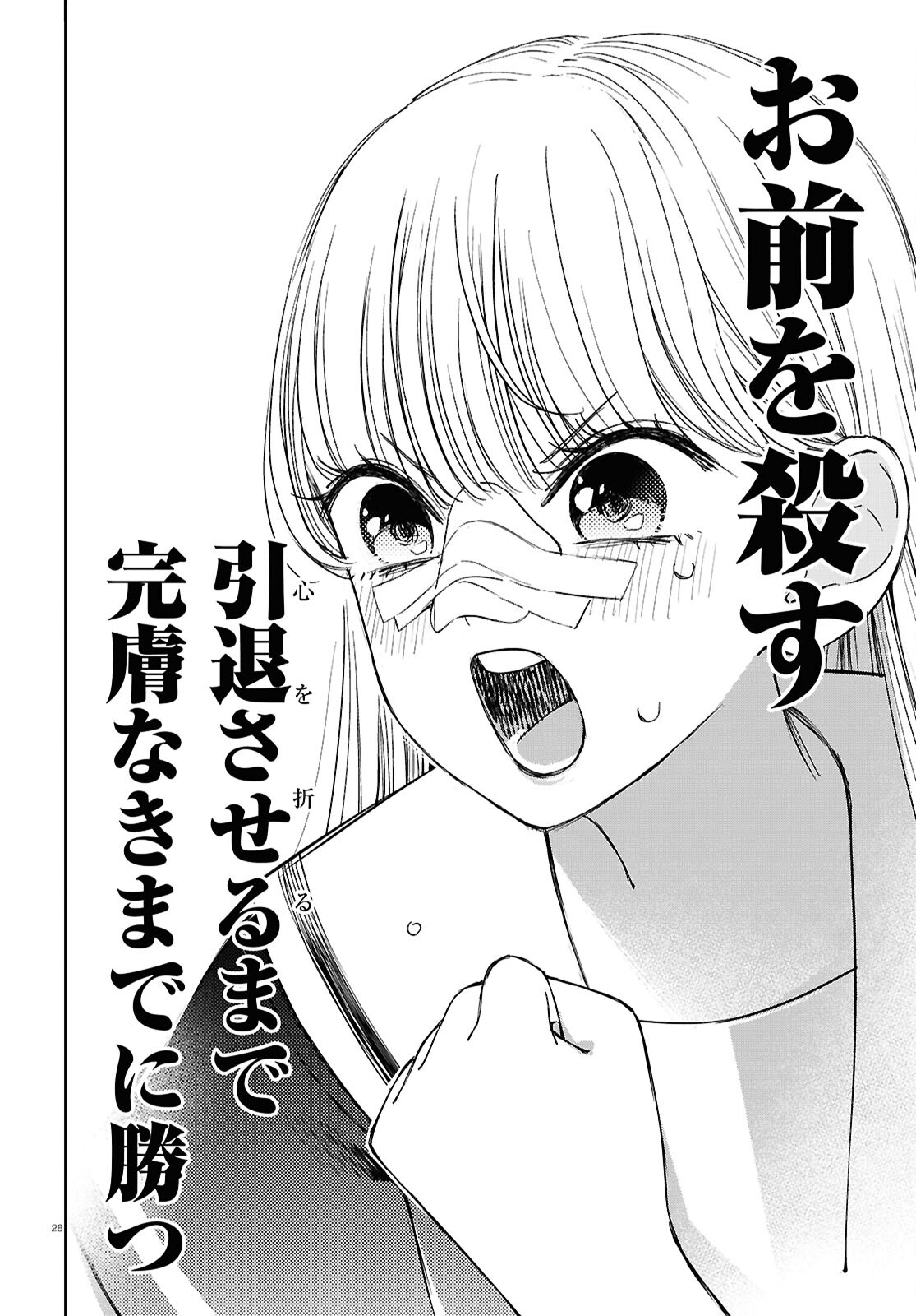 対ありでした。 ～お嬢さまは格闘ゲームなんてしない～ 第44話 - Page 28