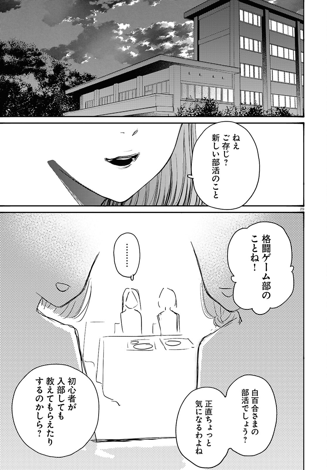 対ありでした。 ～お嬢さまは格闘ゲームなんてしない～ 第44話 - Page 29