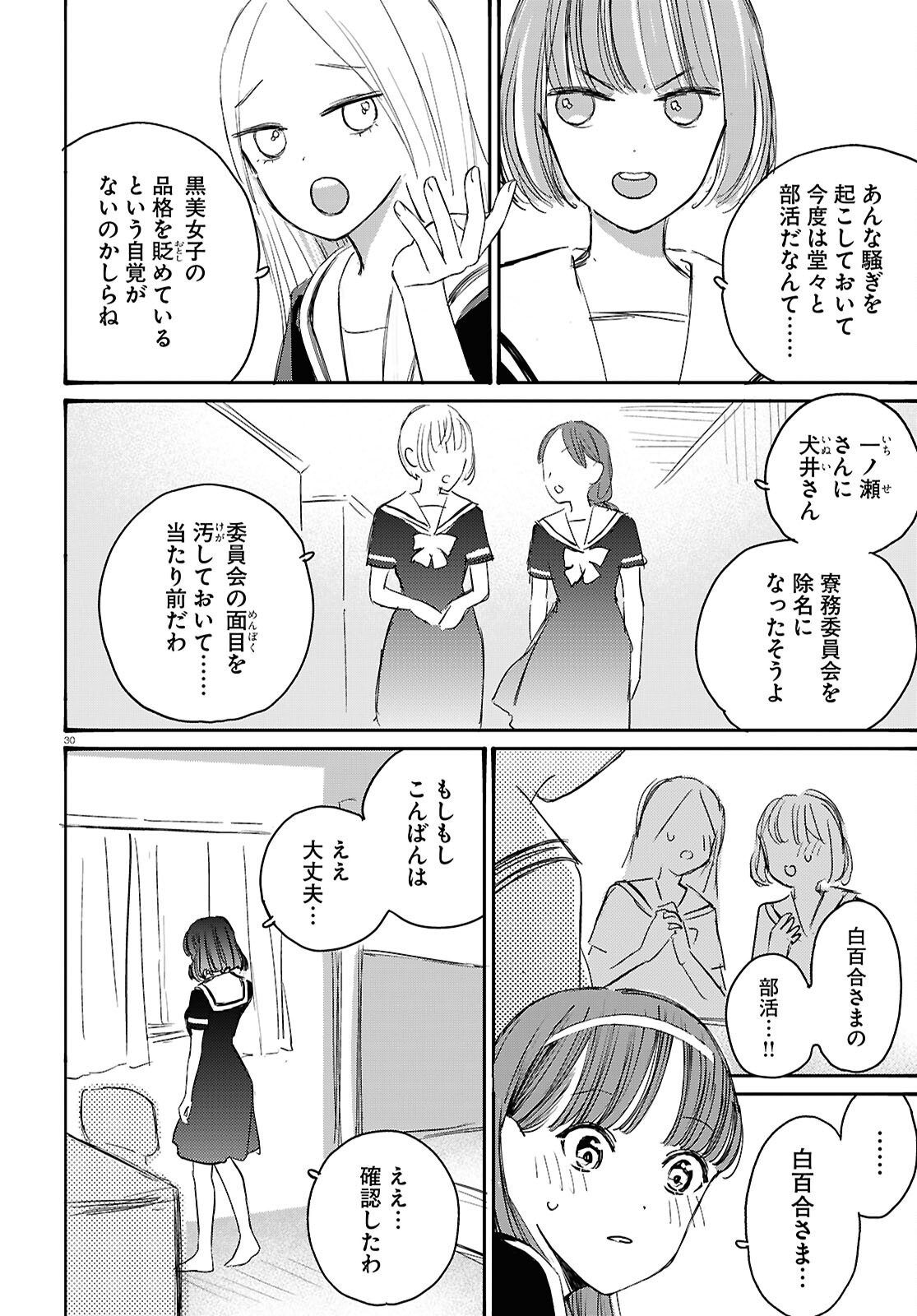 対ありでした。 ～お嬢さまは格闘ゲームなんてしない～ 第44話 - Page 30