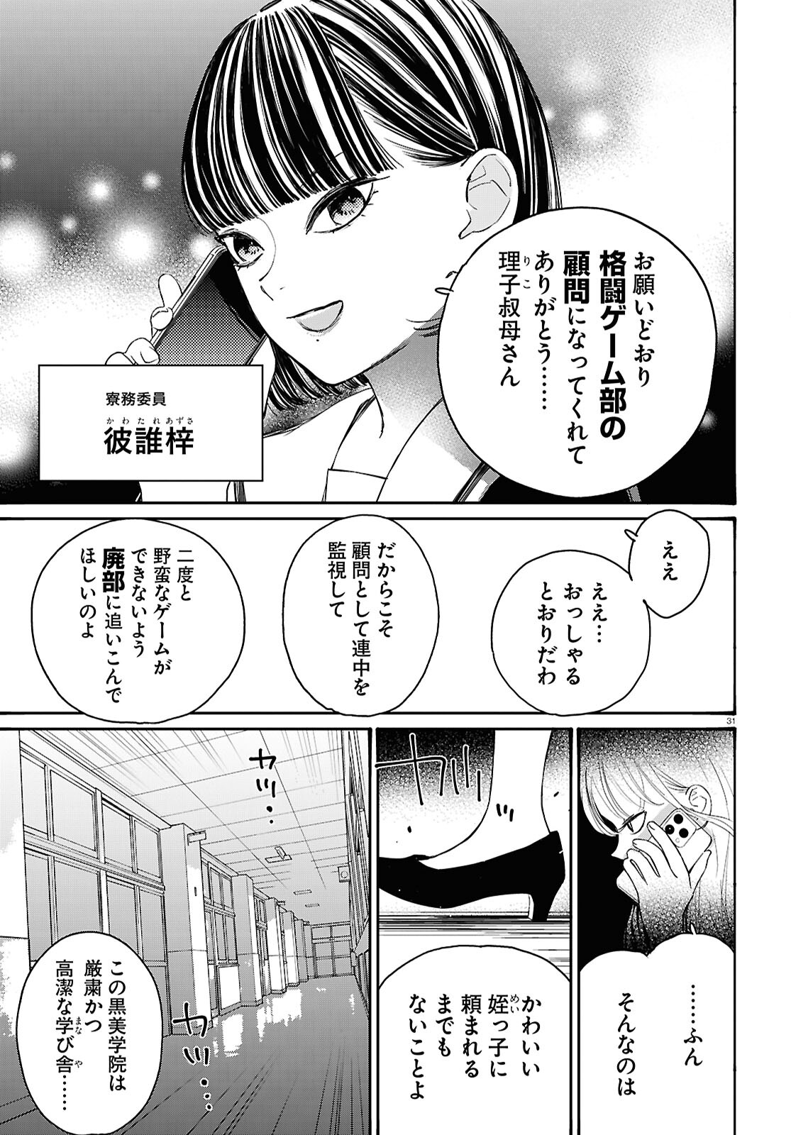 対ありでした。 ～お嬢さまは格闘ゲームなんてしない～ 第44話 - Page 31