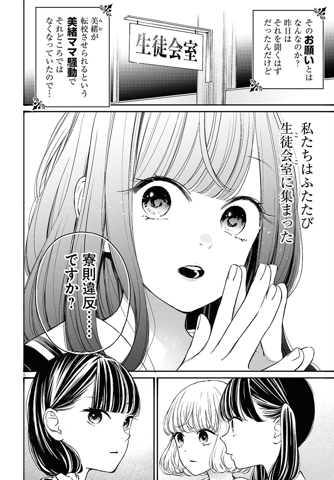 対ありでした。 ～お嬢さまは格闘ゲームなんてしない～ 第44話 - Page 6