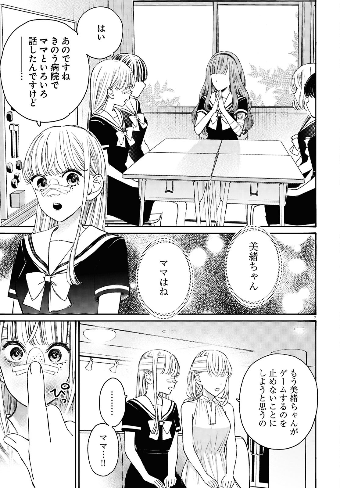 対ありでした。 ～お嬢さまは格闘ゲームなんてしない～ 第44話 - Page 7