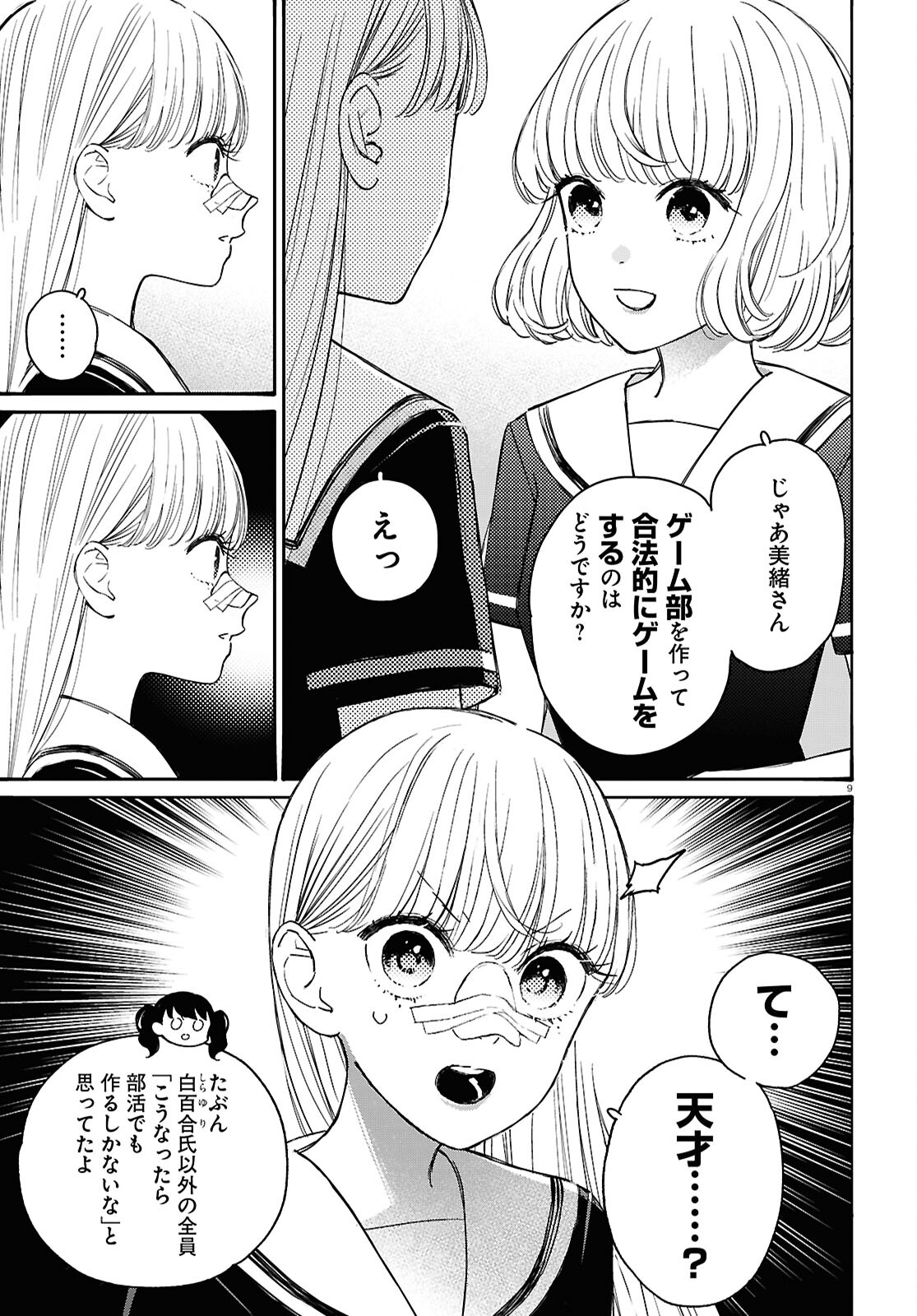 対ありでした。 ～お嬢さまは格闘ゲームなんてしない～ 第44話 - Page 9