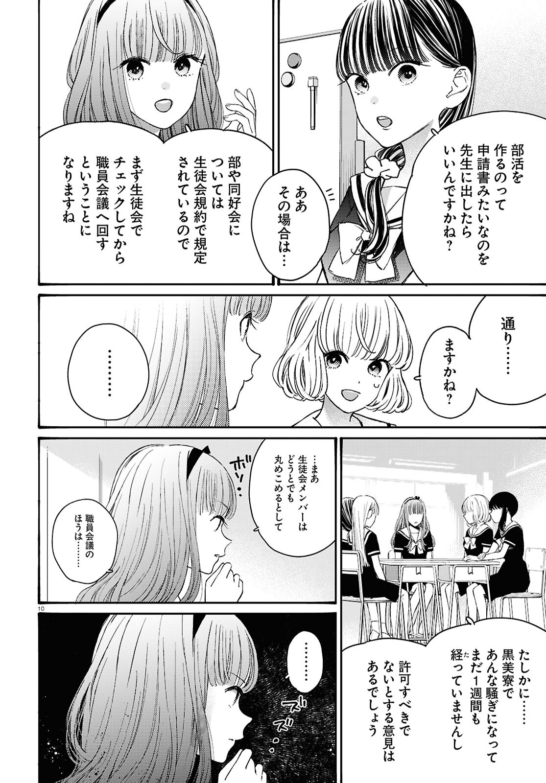 対ありでした。 ～お嬢さまは格闘ゲームなんてしない～ 第44話 - Page 10