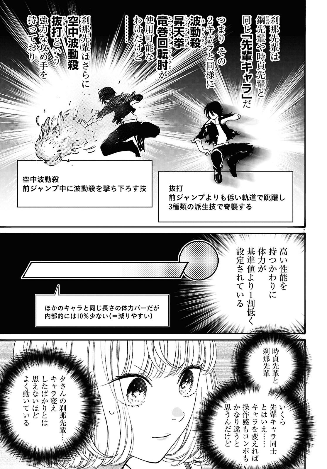 対ありでした。 ～お嬢さまは格闘ゲームなんてしない～ 第45話 - Page 11