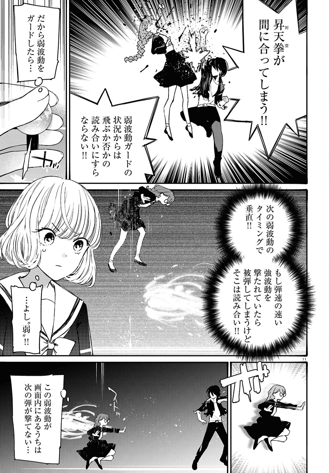 対ありでした。 ～お嬢さまは格闘ゲームなんてしない～ 第45話 - Page 15