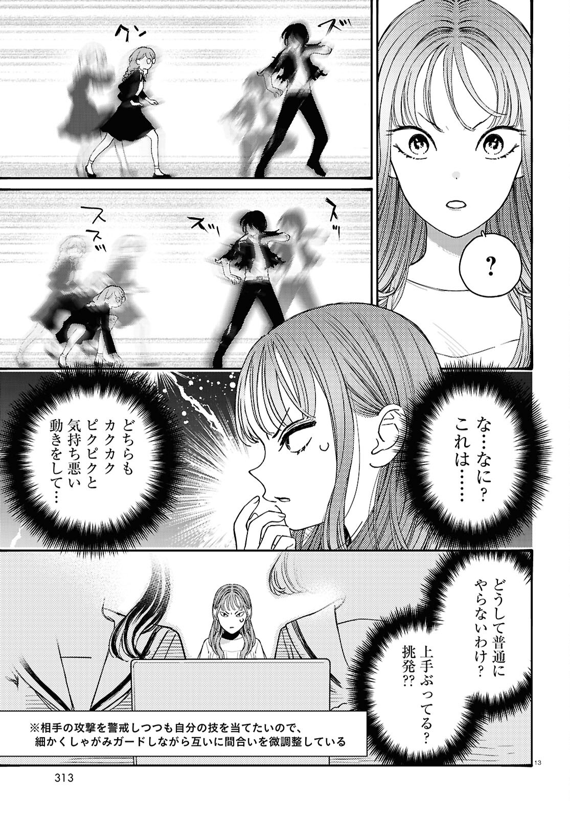 対ありでした。 ～お嬢さまは格闘ゲームなんてしない～ 第45話 - Page 17