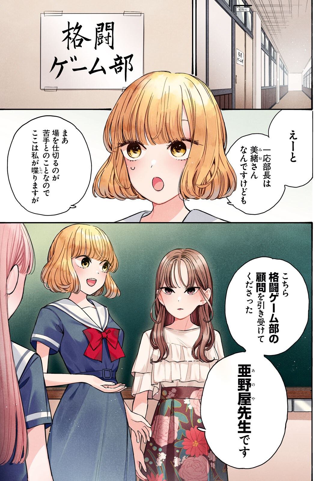 対ありでした。 ～お嬢さまは格闘ゲームなんてしない～ 第45話 - Page 3