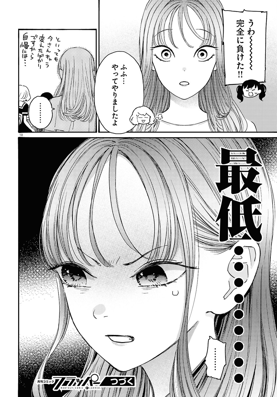 対ありでした。 ～お嬢さまは格闘ゲームなんてしない～ 第45話 - Page 22