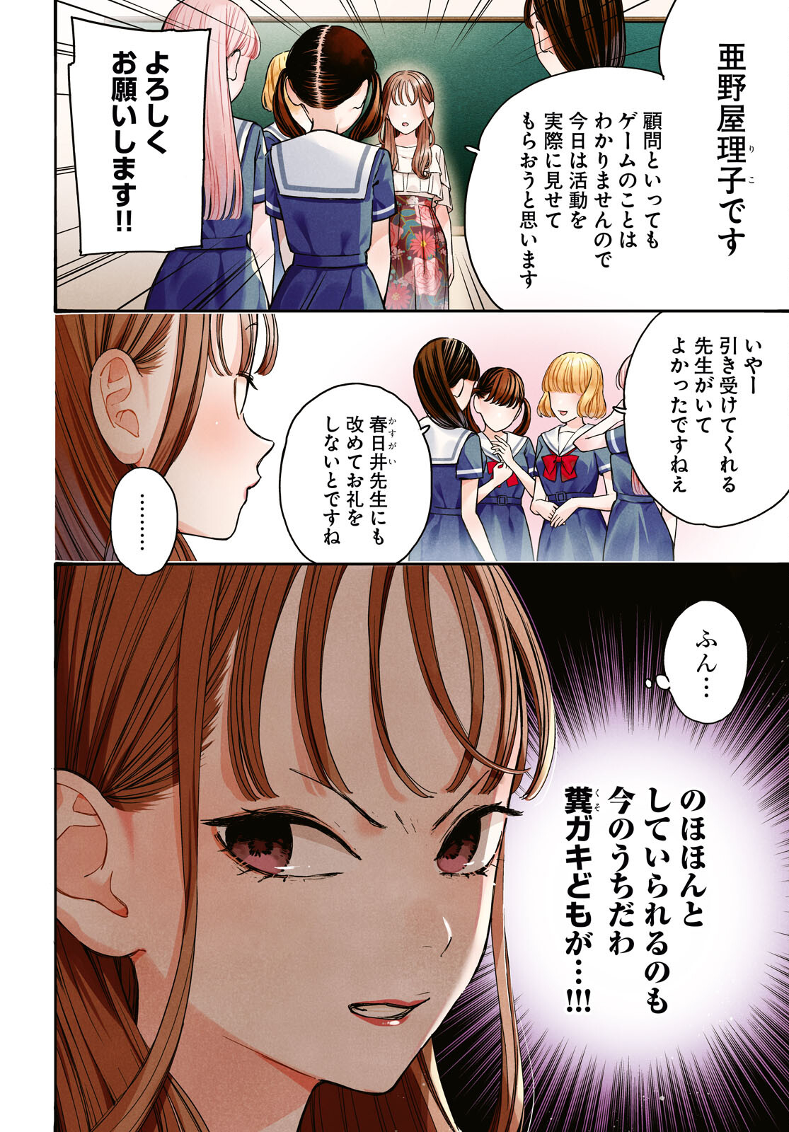 対ありでした。 ～お嬢さまは格闘ゲームなんてしない～ 第45話 - Page 4