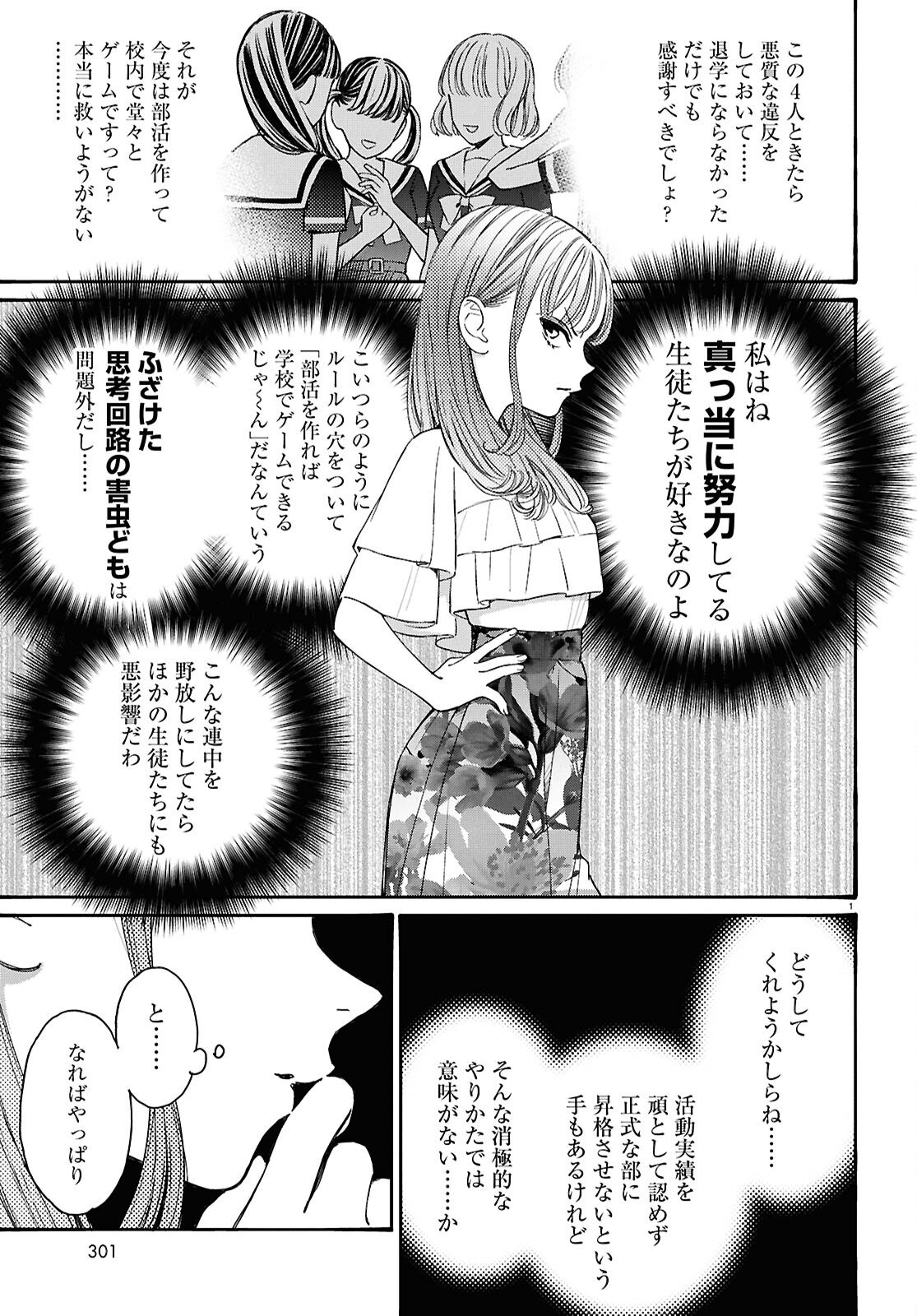 対ありでした。 ～お嬢さまは格闘ゲームなんてしない～ 第45話 - Page 5