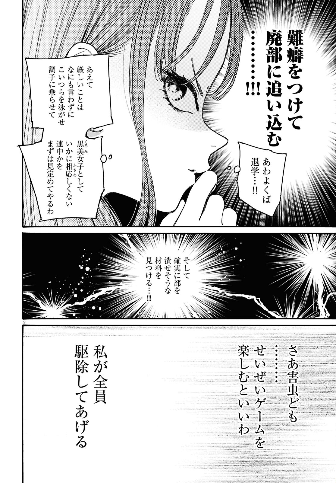 対ありでした。 ～お嬢さまは格闘ゲームなんてしない～ 第45話 - Page 6