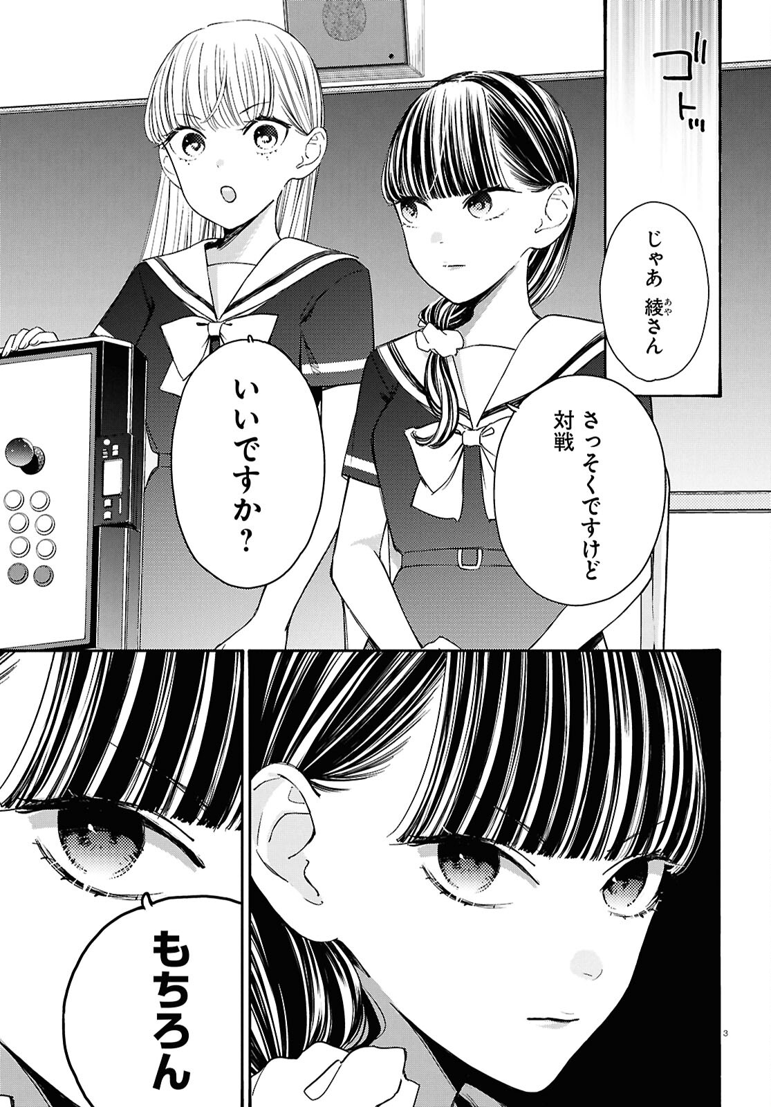 対ありでした。 ～お嬢さまは格闘ゲームなんてしない～ 第45話 - Page 7