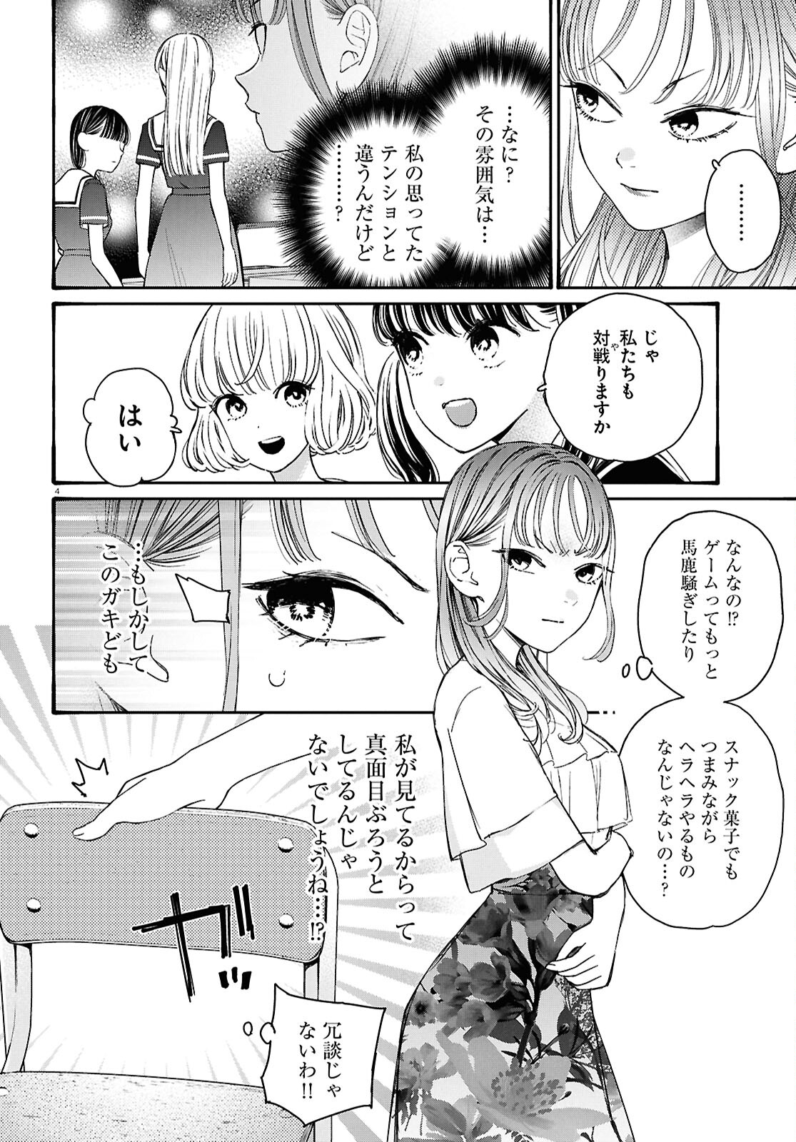 対ありでした。 ～お嬢さまは格闘ゲームなんてしない～ 第45話 - Page 8