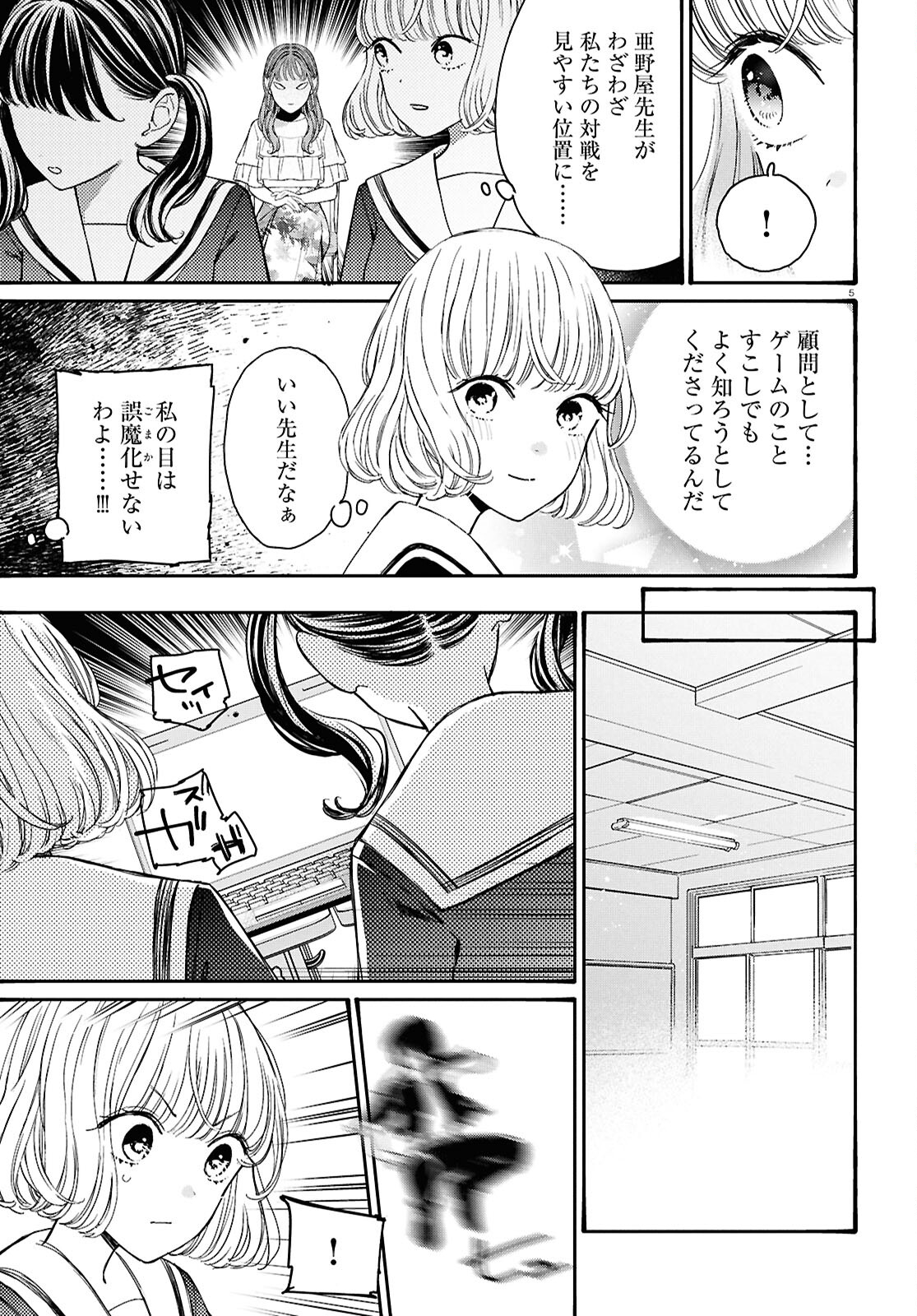 対ありでした。 ～お嬢さまは格闘ゲームなんてしない～ 第45話 - Page 9