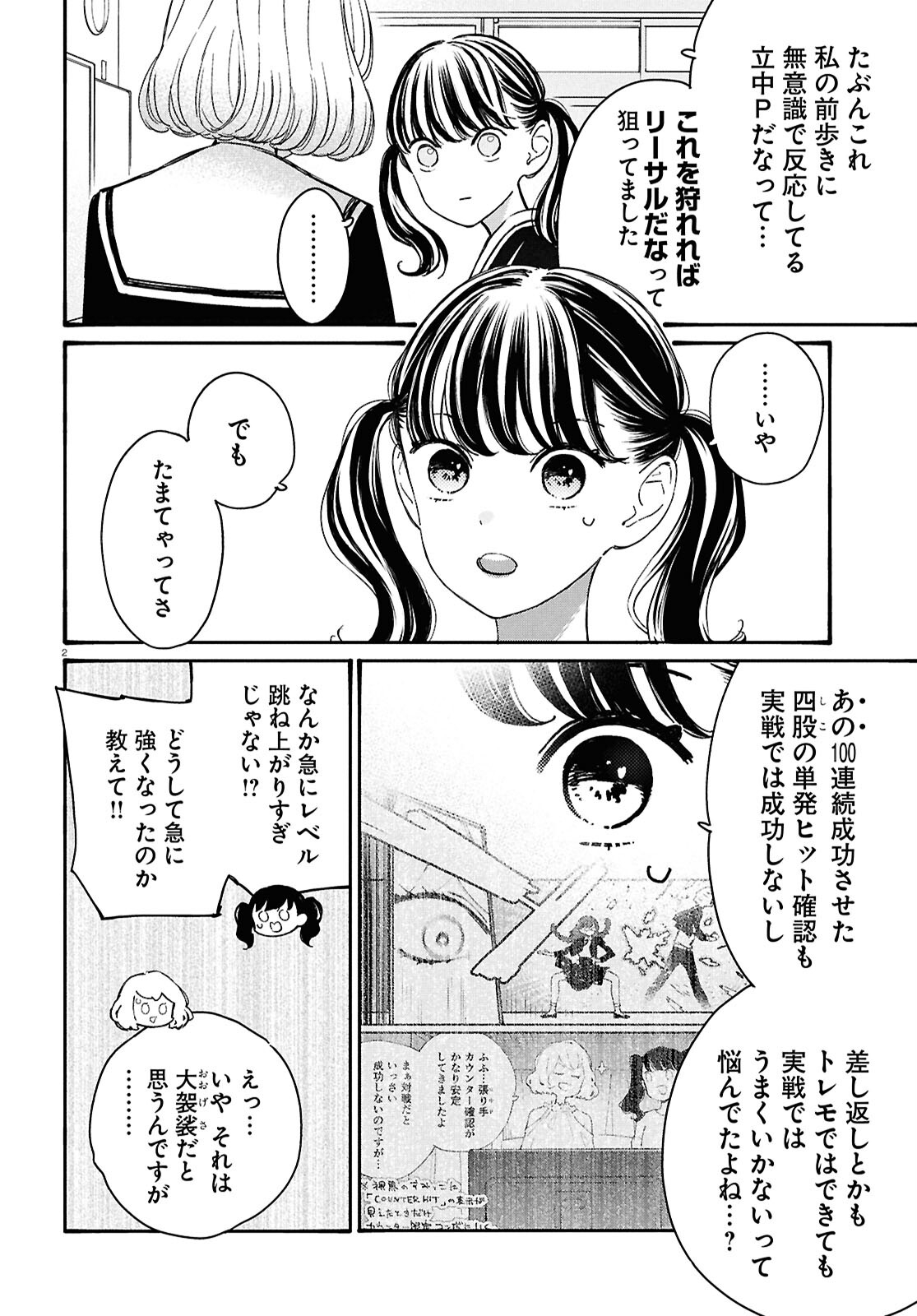 対ありでした。 ～お嬢さまは格闘ゲームなんてしない～ 第46話 - Page 2