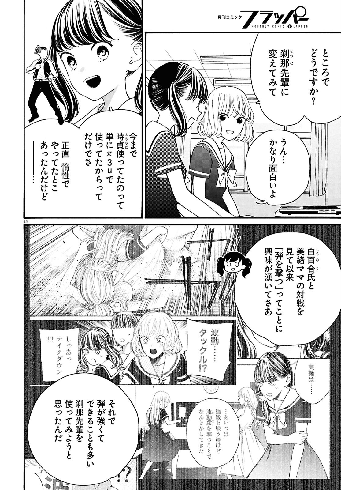 対ありでした。 ～お嬢さまは格闘ゲームなんてしない～ 第46話 - Page 11