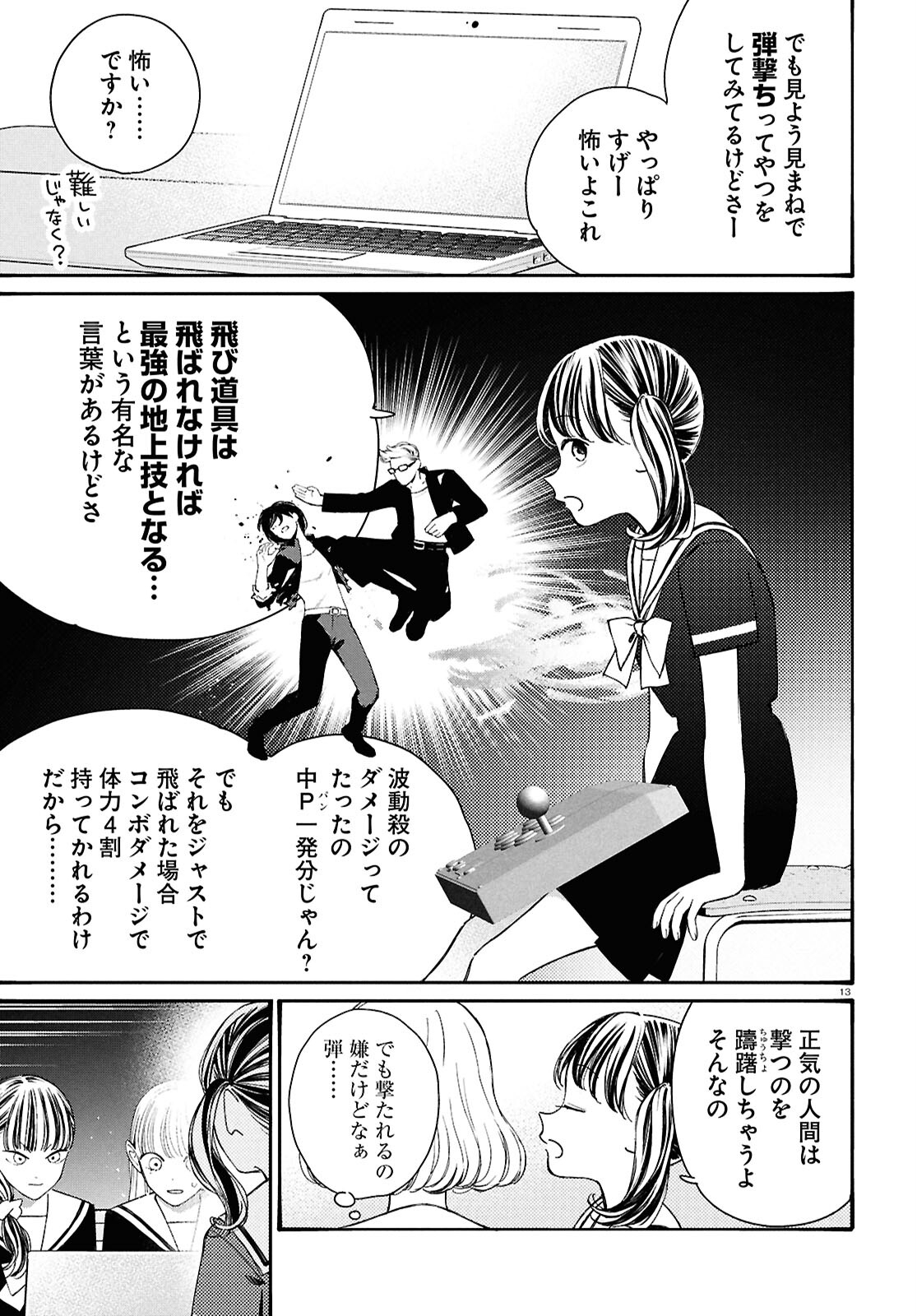 対ありでした。 ～お嬢さまは格闘ゲームなんてしない～ 第46話 - Page 12