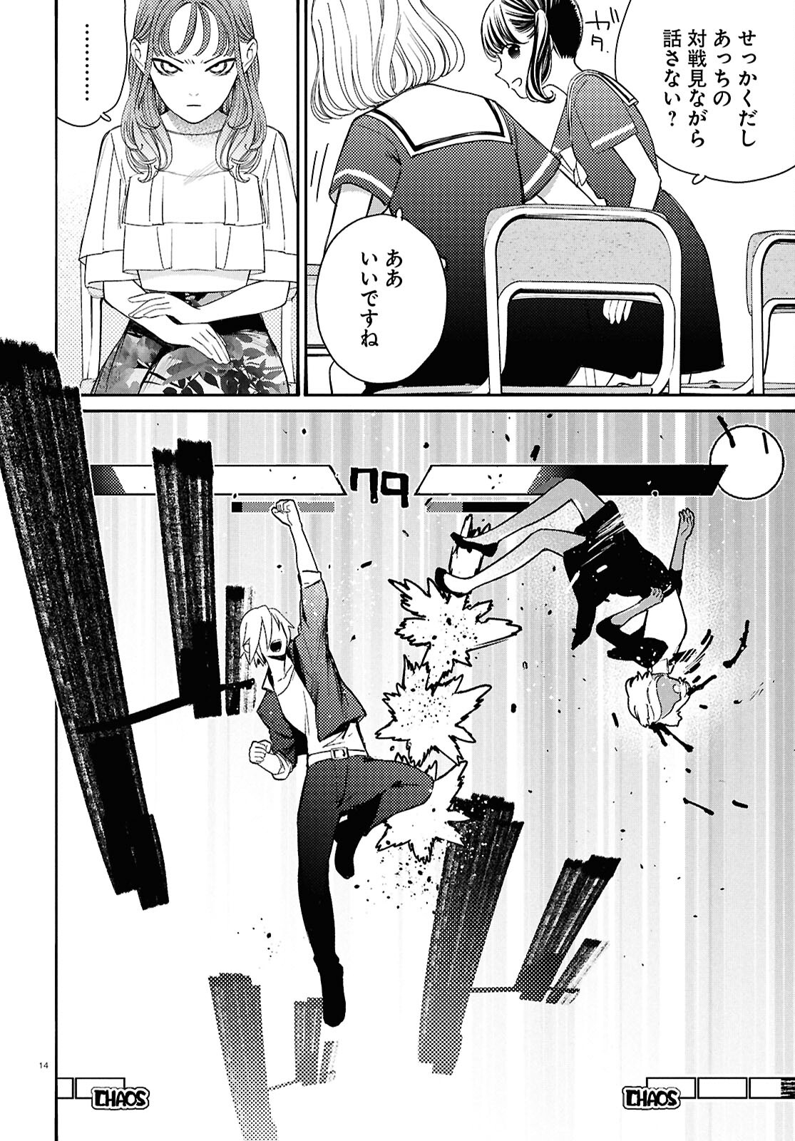 対ありでした。 ～お嬢さまは格闘ゲームなんてしない～ 第46話 - Page 13