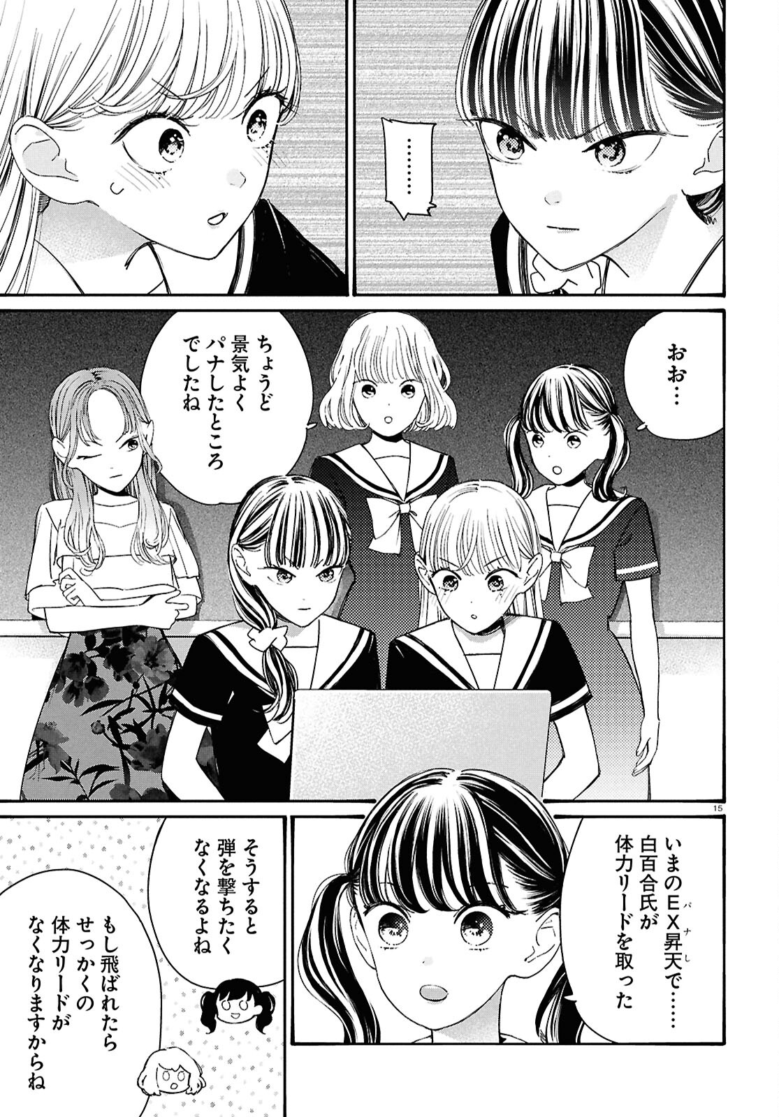 対ありでした。 ～お嬢さまは格闘ゲームなんてしない～ 第46話 - Page 14