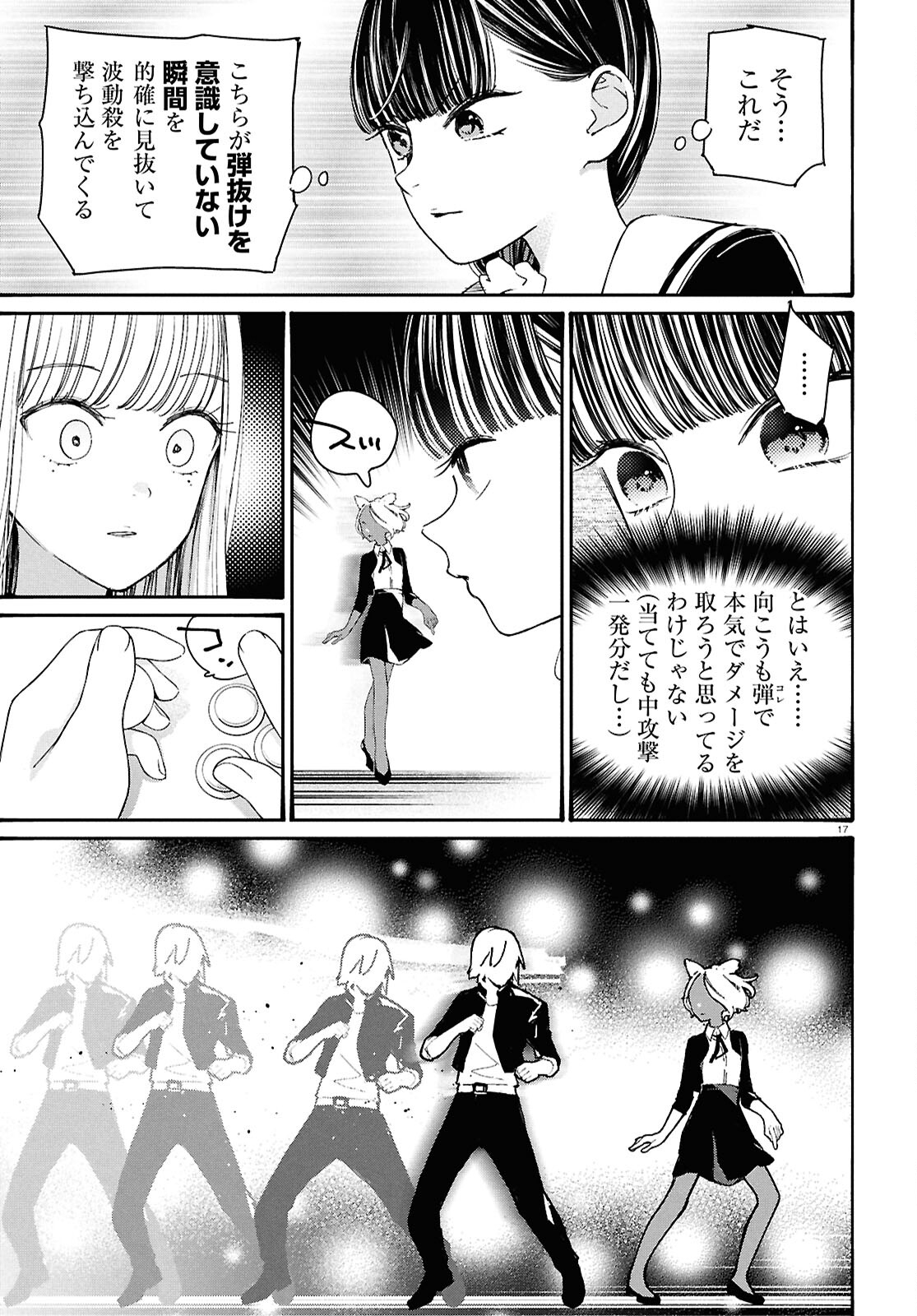 対ありでした。 ～お嬢さまは格闘ゲームなんてしない～ 第46話 - Page 16