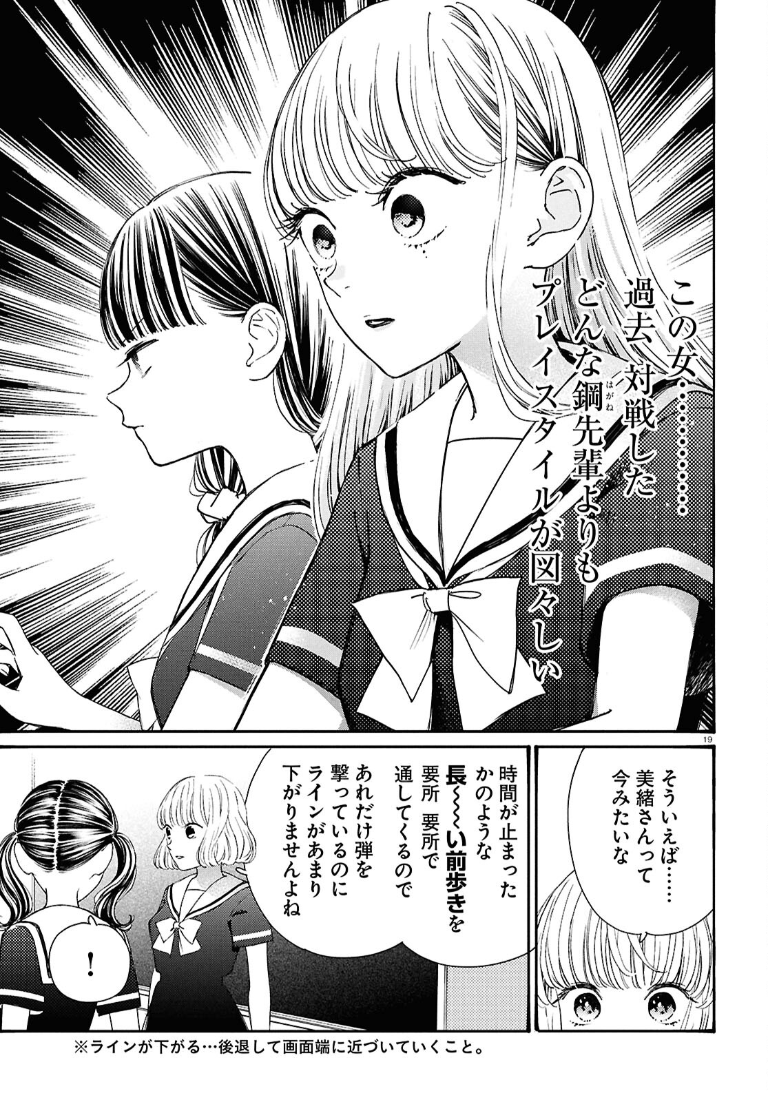 対ありでした。 ～お嬢さまは格闘ゲームなんてしない～ 第46話 - Page 18