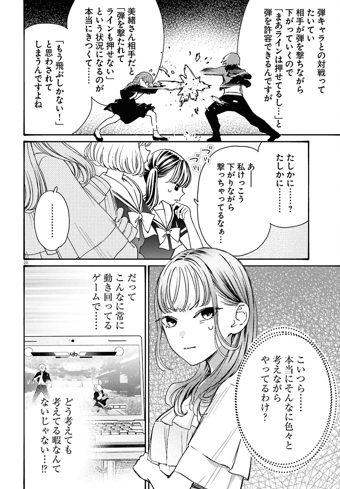 対ありでした。 ～お嬢さまは格闘ゲームなんてしない～ 第46話 - Page 19