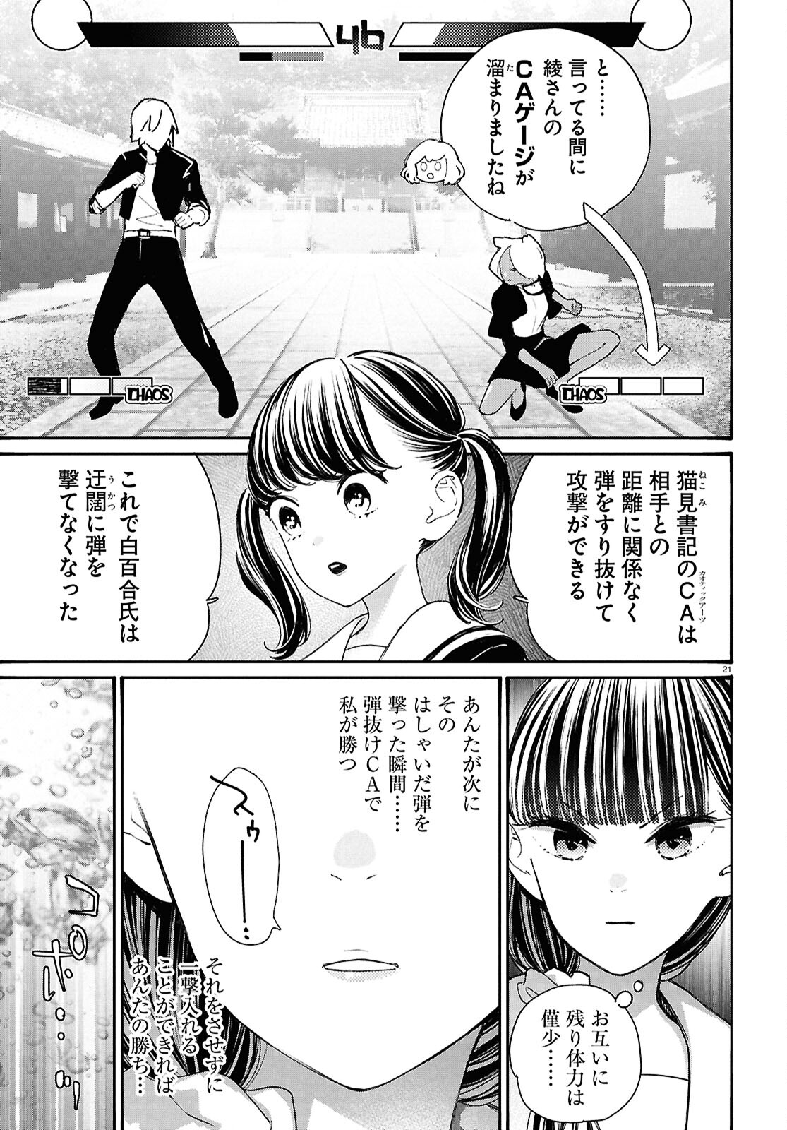 対ありでした。 ～お嬢さまは格闘ゲームなんてしない～ 第46話 - Page 20