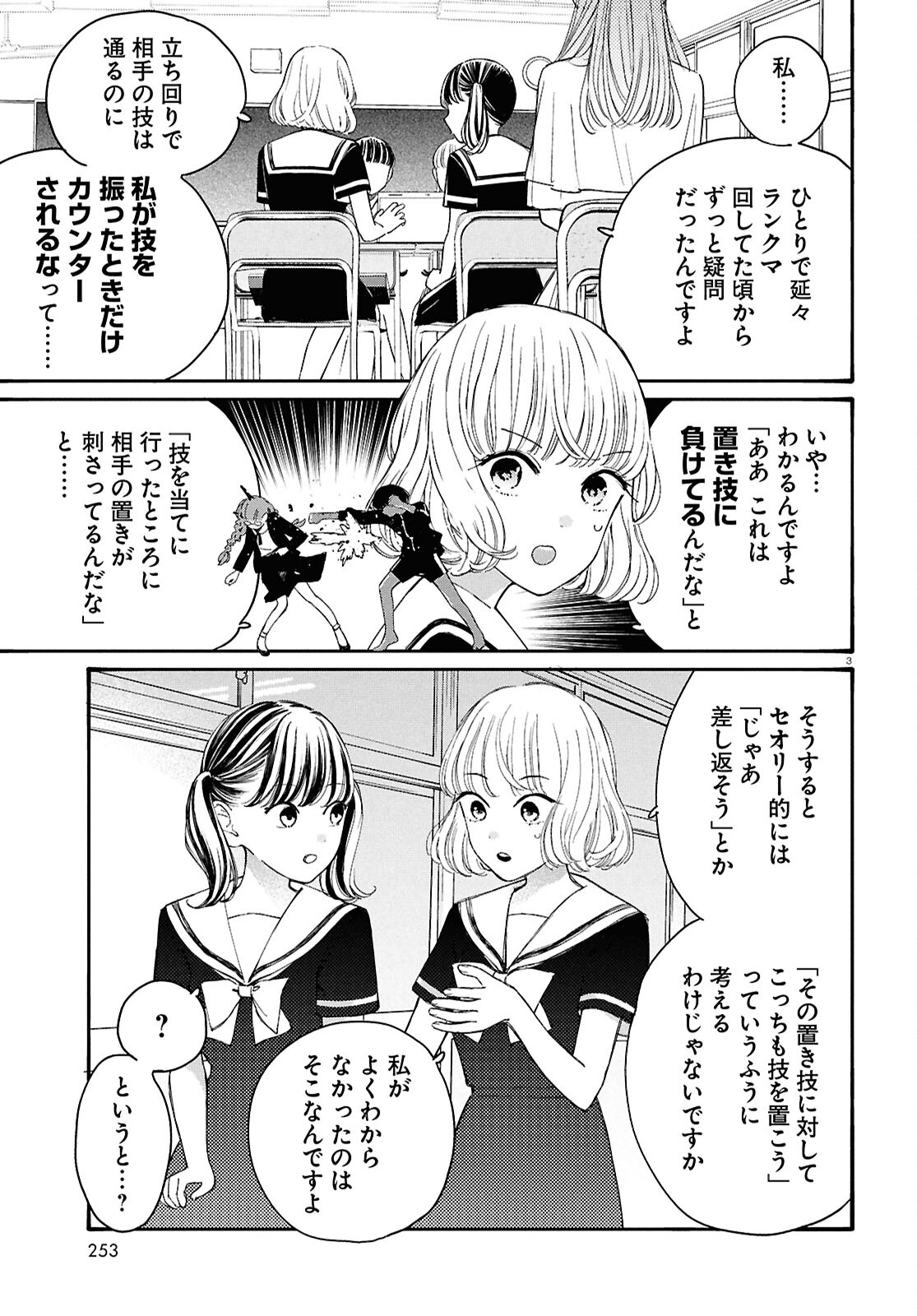 対ありでした。 ～お嬢さまは格闘ゲームなんてしない～ 第46話 - Page 3