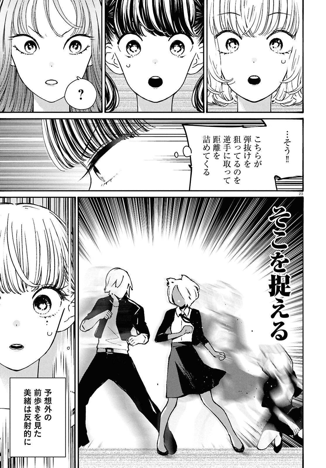 対ありでした。 ～お嬢さまは格闘ゲームなんてしない～ 第46話 - Page 22