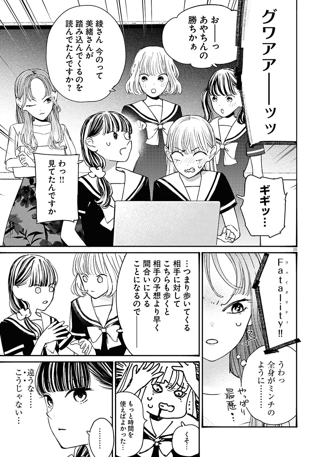 対ありでした。 ～お嬢さまは格闘ゲームなんてしない～ 第46話 - Page 24