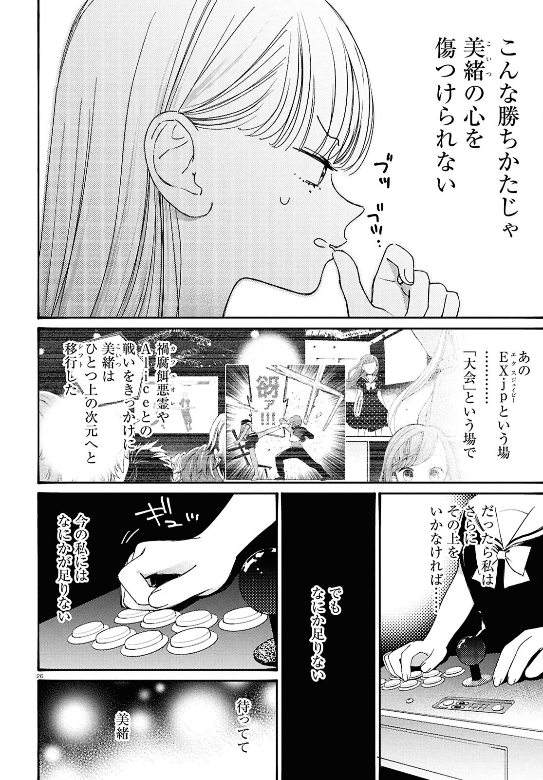 対ありでした。 ～お嬢さまは格闘ゲームなんてしない～ 第46話 - Page 25