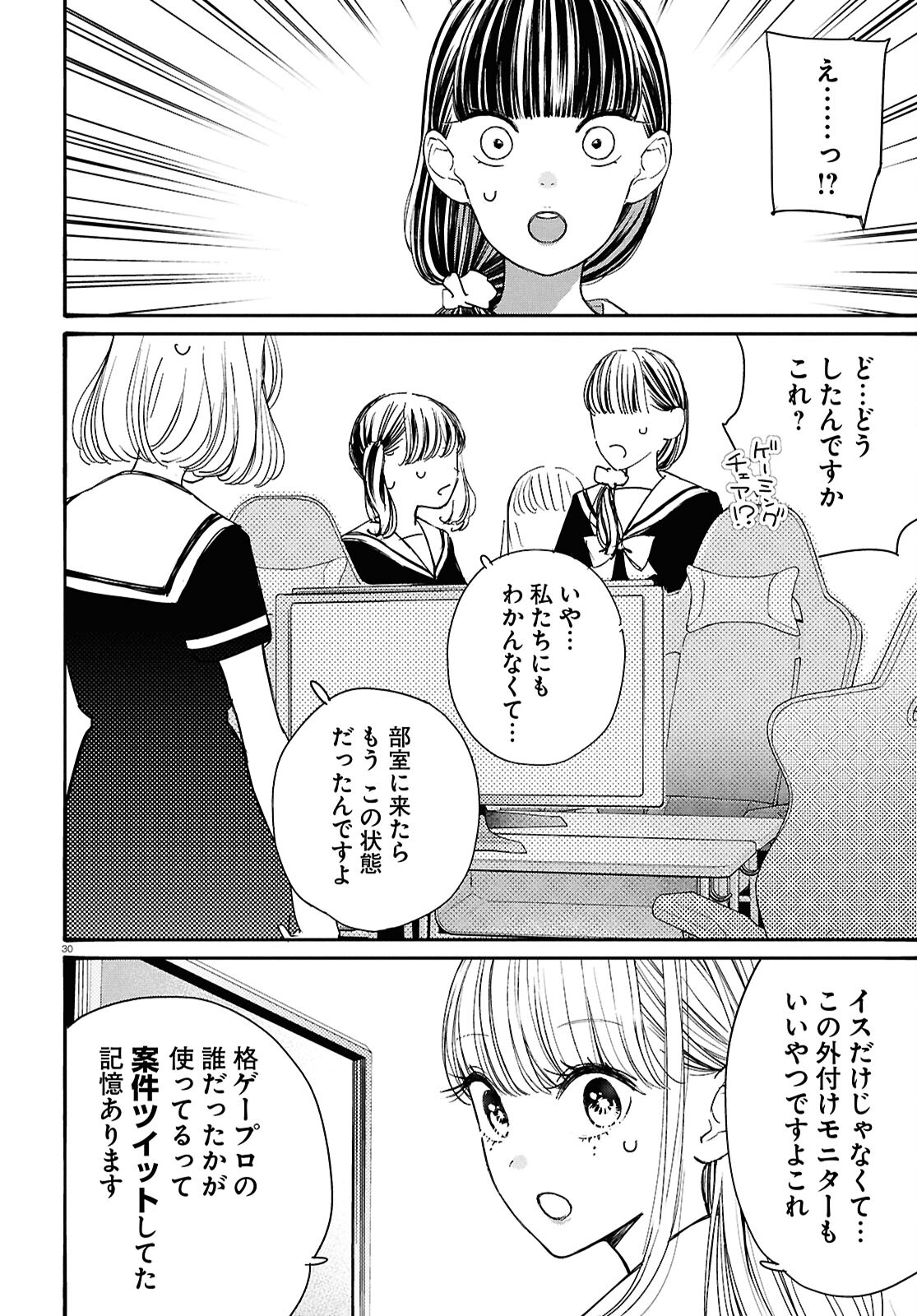 対ありでした。 ～お嬢さまは格闘ゲームなんてしない～ 第46話 - Page 29