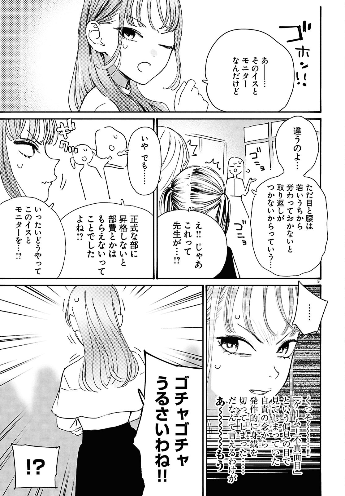 対ありでした。 ～お嬢さまは格闘ゲームなんてしない～ 第46話 - Page 30