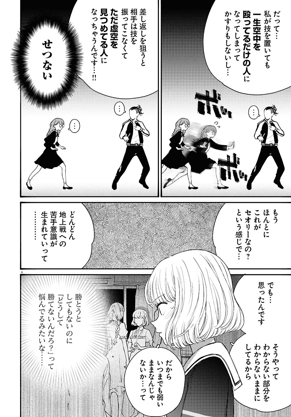 対ありでした。 ～お嬢さまは格闘ゲームなんてしない～ 第46話 - Page 4