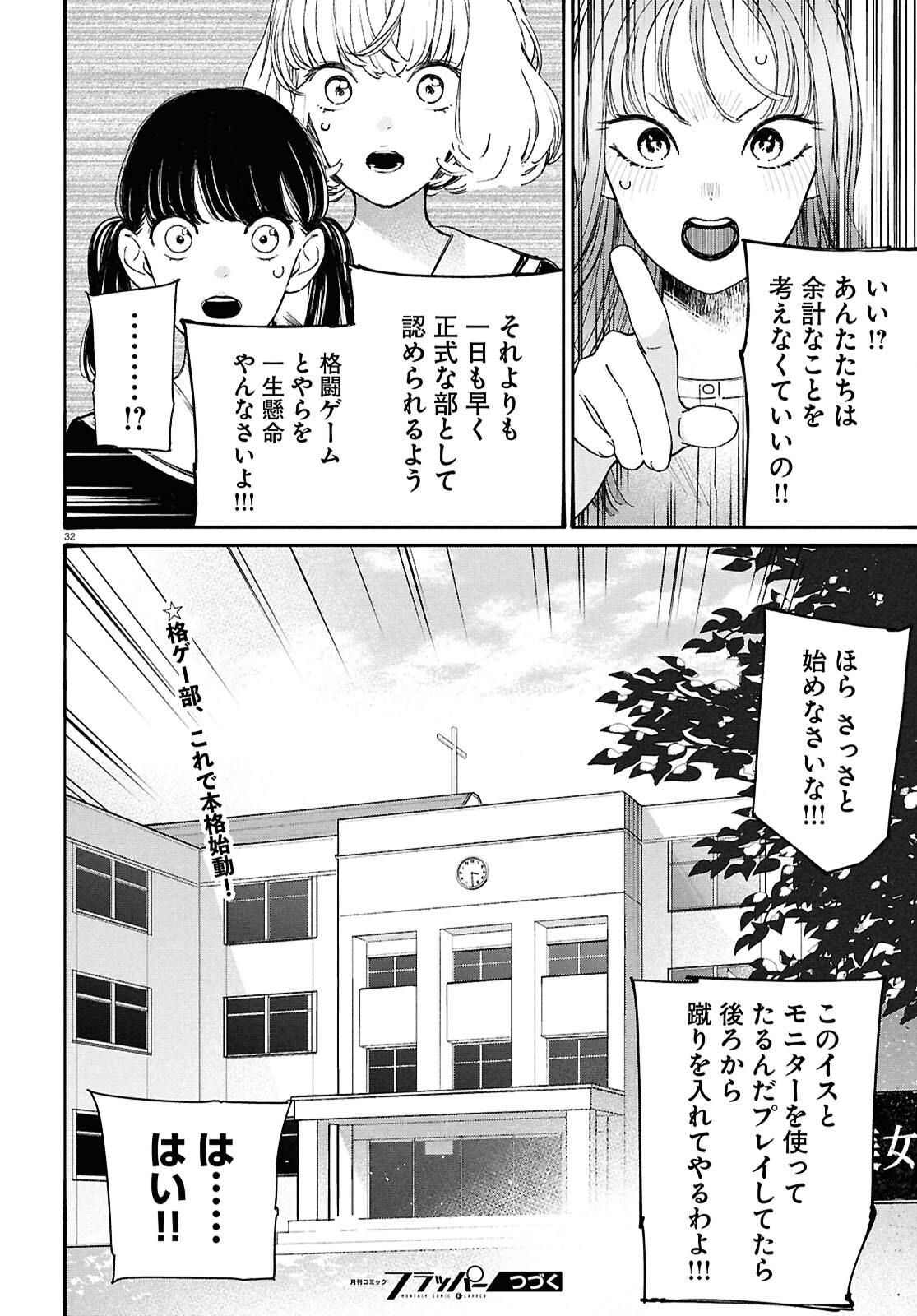 対ありでした。 ～お嬢さまは格闘ゲームなんてしない～ 第46話 - Page 31