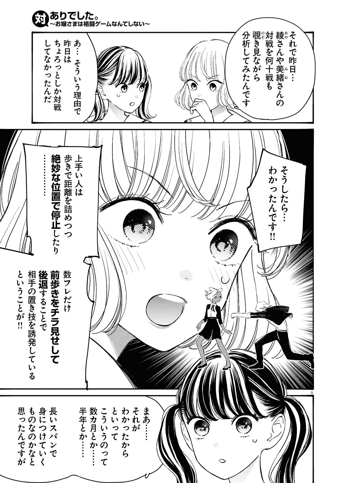 対ありでした。 ～お嬢さまは格闘ゲームなんてしない～ 第46話 - Page 5