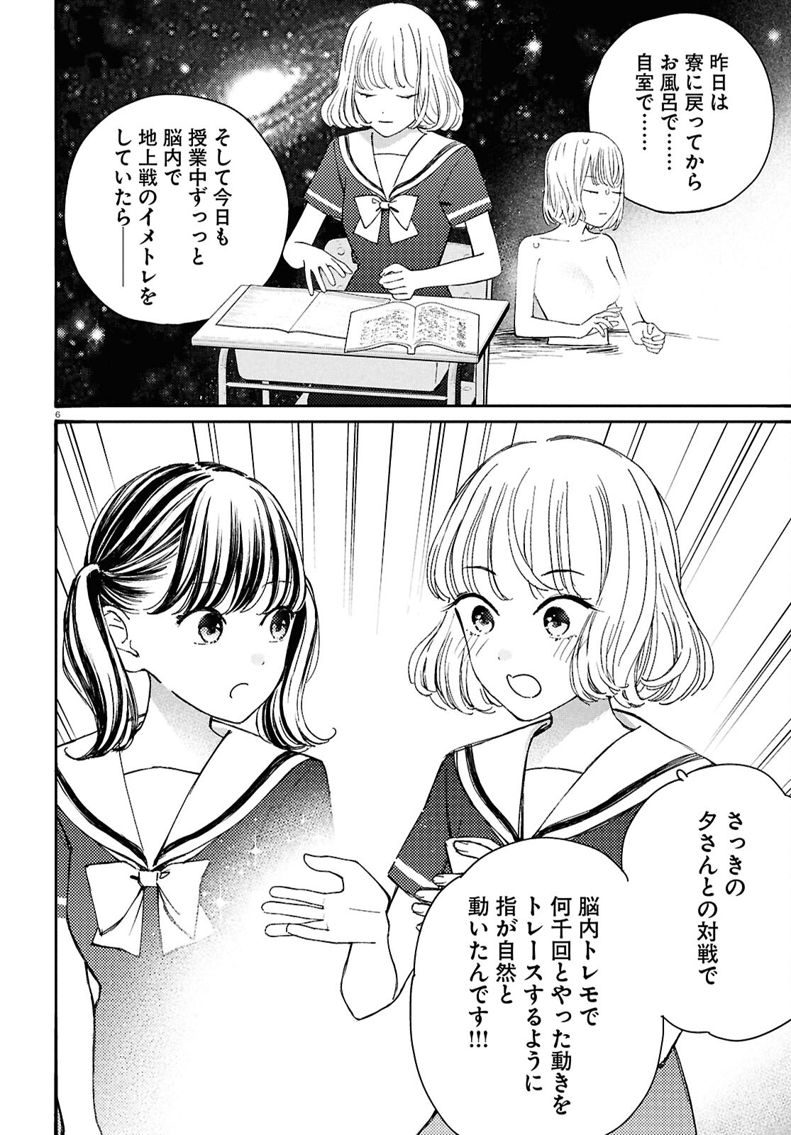 対ありでした。 ～お嬢さまは格闘ゲームなんてしない～ 第46話 - Page 6