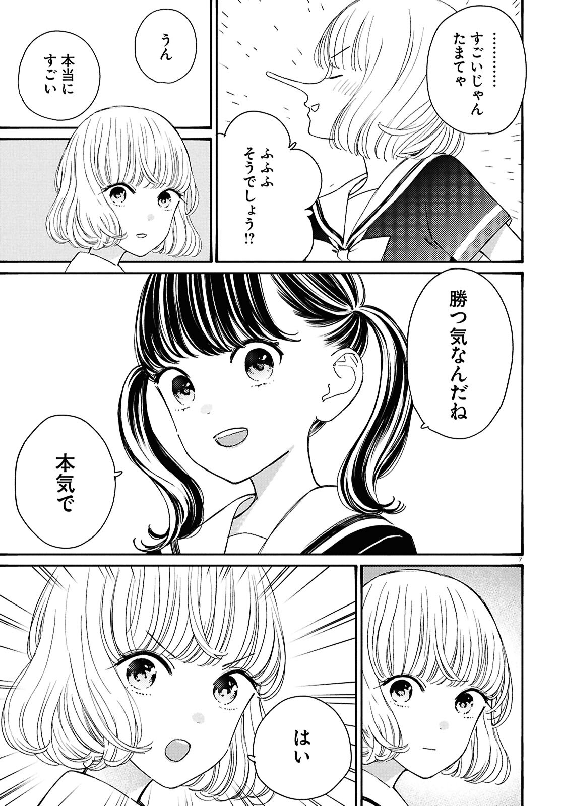 対ありでした。 ～お嬢さまは格闘ゲームなんてしない～ 第46話 - Page 7