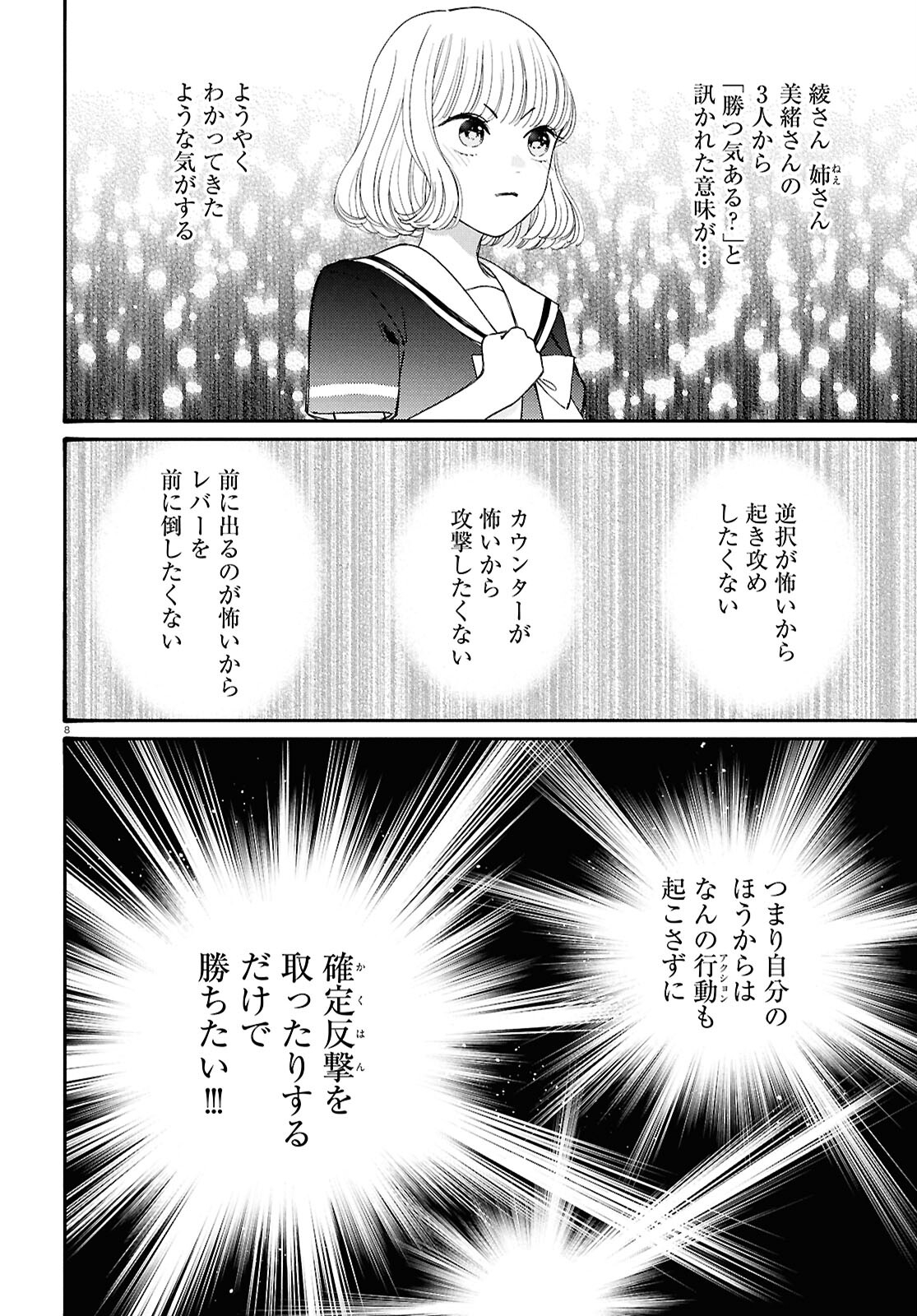 対ありでした。 ～お嬢さまは格闘ゲームなんてしない～ 第46話 - Page 8